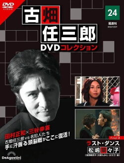 Furuhata Ninzaburo Final: Last Dance (2006) Furuhata Ninzaburo Final: Last Dance (2006)
