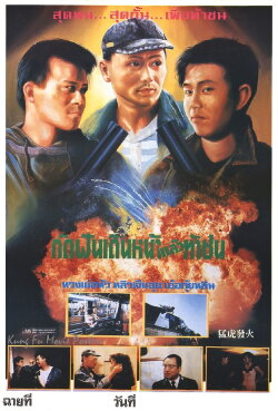 Fury of a Tiger (1989) Fury of a Tiger (1989)