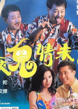 Fussy Ghost (1993)