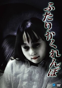Futari Kakurenbo (2010) Futari Kakurenbo (2010)