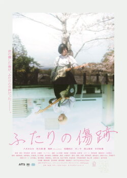 Futari No Kizuato (2022) Futari No Kizuato (2022)