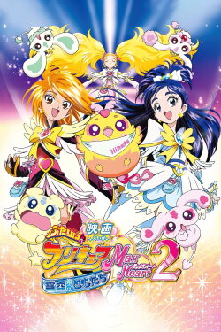 Futari wa Precure Max Heart Movie 2: Friend of Yukizora (2005) Futari wa Precure Max Heart Movie 2: Friend of Yukizora (2005)
