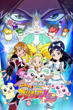Futari wa Precure Max Heart: The Movie (2005) Futari wa Precure Max Heart: The Movie (2005)