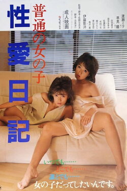 Futsû no Onnanoko: Seiai Nikki (1985) Futsû no Onnanoko: Seiai Nikki (1985)