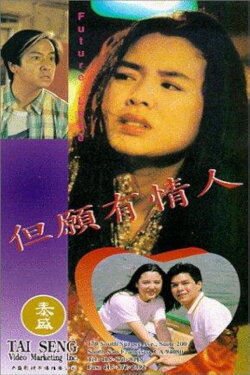 Future Love (1994) Future Love (1994)