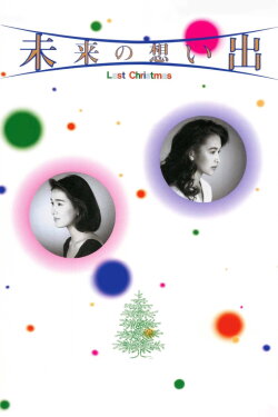 Future Memories: Last Christmas (1992) Future Memories: Last Christmas (1992)