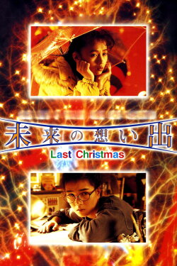 Future Memories: Last Christmas (1992) Future Memories: Last Christmas (1992)
