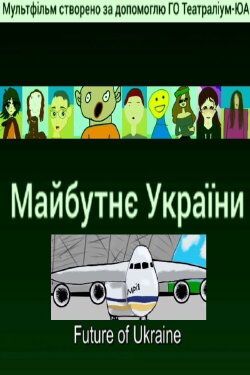 Future of Ukraine (2022) Future of Ukraine (2022)