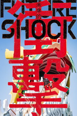 Future Shock - The End of Eternity (2023) Future Shock - The End of Eternity (2023)