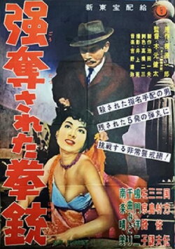 Gōdatsu sareta kenjū (1958)