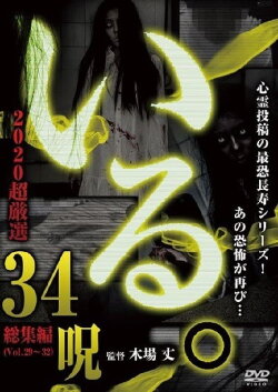 「Iru.」2020 Chō Gensen 34 Noroi (2020) 「Iru.」2020 Chō Gensen 34 Noroi (2020)