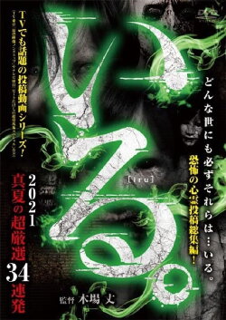 「Iru.」2021 Manatsu no Chō Gensen 34 Renpatsu (2021) 「Iru.」2021 Manatsu no Chō Gensen 34 Renpatsu (2021)