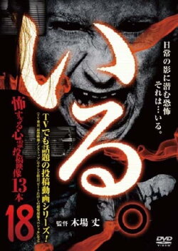 「Iru.」~ Kowasugiru Tōkō Eizō 13-hon ~ Vol.18 (2016) 「Iru.」~ Kowasugiru Tōkō Eizō 13-hon ~ Vol.18 (2016)