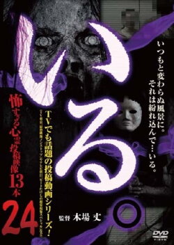 「Iru.」~ Kowasugiru Tōkō Eizō 13-hon ~ Vol.24 (2018) 「Iru.」~ Kowasugiru Tōkō Eizō 13-hon ~ Vol.24 (2018)