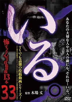 「Iru.」~ Kowasugiru Tōkō Eizō 13-hon ~ Vol.33 (2020) 「Iru.」~ Kowasugiru Tōkō Eizō 13-hon ~ Vol.33 (2020)