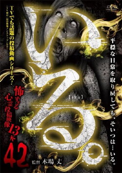 「Iru.」~ Kowasugiru Tōkō Eizō 13-hon ~ Vol.42 (2022)