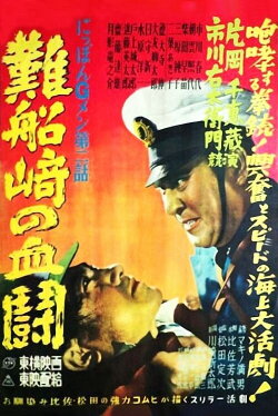 G-men of Japan 2: Bloody Duel at Shipwreck Cape (1950) G-men of Japan 2: Bloody Duel at Shipwreck Cape (1950)