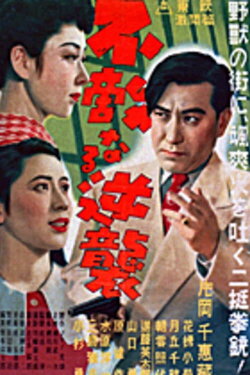 G-men of Japan 3: Fearless Counterattack (1951) G-men of Japan 3: Fearless Counterattack (1951)