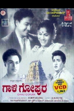 Gaali Gopura (1962) Gaali Gopura (1962)