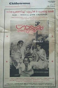Gaanam (1982) Gaanam (1982)