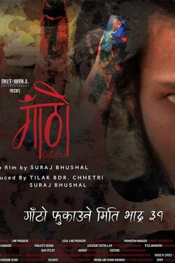 Gaatho (2016)