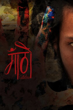 Gaatho (2016) Gaatho (2016)