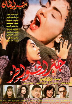 Gabr Elkhawater (1998) Gabr Elkhawater (1998)