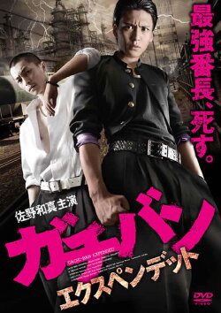 GACHI-BAN: EXPENDED (2013)