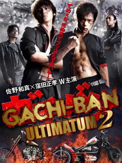 GACHI-BAN: ULTIMATUM 2 (2011)