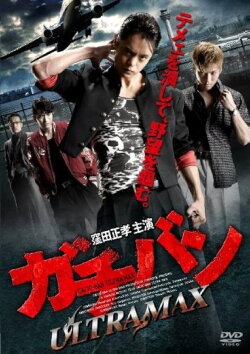 GACHI-BAN: ULTRA MAX (2014) GACHI-BAN: ULTRA MAX (2014)