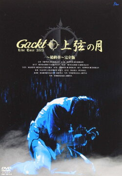 Gackt Live Tour 2003: Jougen no Tsuki ~Final Show~ (2003) Gackt Live Tour 2003: Jougen no Tsuki ~Final Show~ (2003)