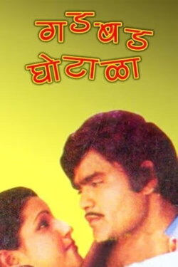 Gadbad Ghotala (1986) Gadbad Ghotala (1986)