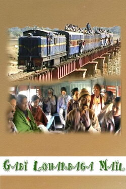 Gadi Lohardaga Mail (2009) Gadi Lohardaga Mail (2009)