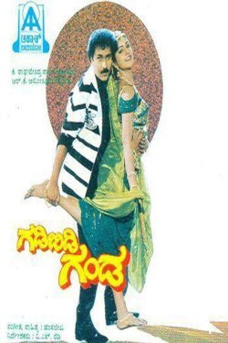Gadibidi Ganda (1993)