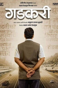 Gadkari (2023)