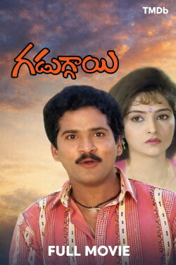 Gaduggai (1989) Gaduggai (1989)