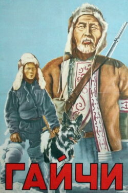 Gaichi (1938)