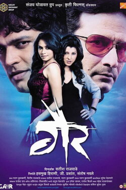 Gaiir (2009) Gaiir (2009)