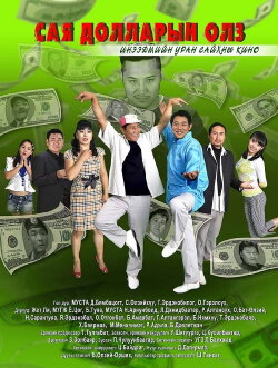 Gain Worth of Million Dollars (2011) Gain Worth of Million Dollars (2011)