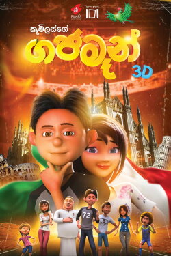 Gajaman (2023)