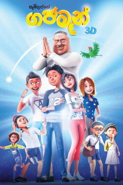 Gajaman (2023) Gajaman (2023)