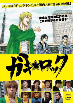 Gaki Rock (2014)