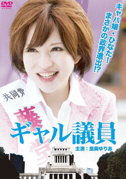 Gal Representative (2012)