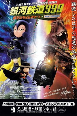 Galaxy Express 999: The Starlit Sky is a Time Machine (2007) Galaxy Express 999: The Starlit Sky is a Time Machine (2007)