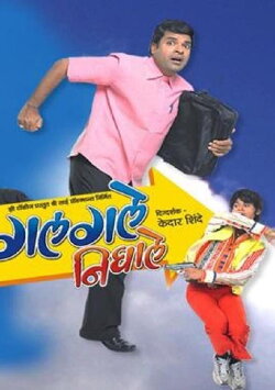 Galgale Nighale (2008)