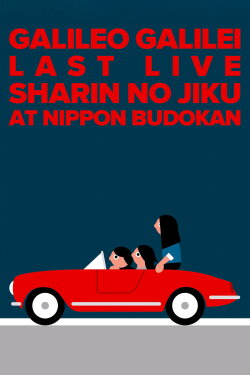 Galileo Galilei - Last Live - Sharin no Jiku - at Nippon Budokan (2016) Galileo Galilei - Last Live - Sharin no Jiku - at Nippon Budokan (2016)