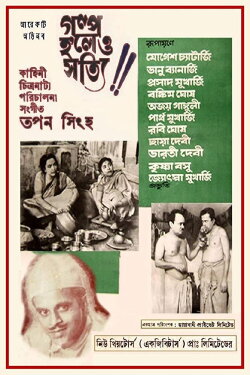 Galpo Holeo Satti (1966) Galpo Holeo Satti (1966)