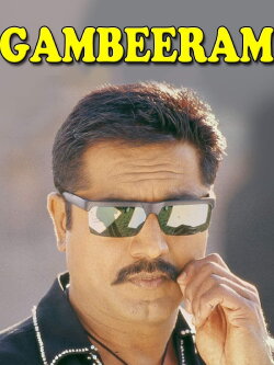 Gambeeram (2004) Gambeeram (2004)