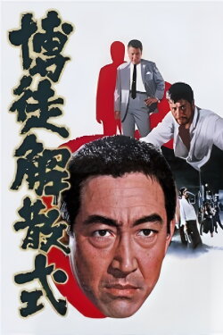 Gambler's Farewell (1968) Gambler's Farewell (1968)