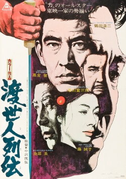 Gambler's Legacy (1969)